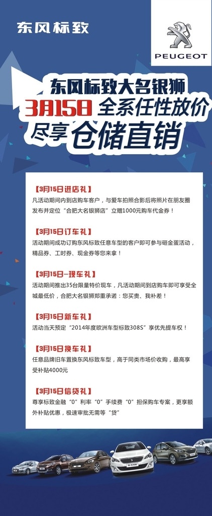 东风标致海报 汽车海报 汽车 海报 上海大众海报 汽车展架 汽车展架海报 企业广告