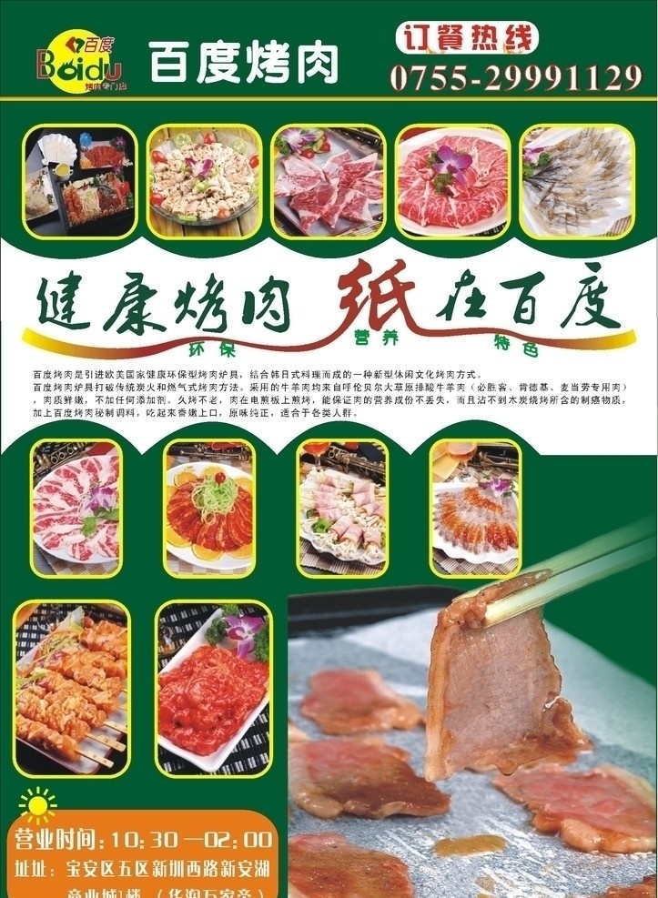 百度 烤肉 宣传单 百度烤肉 彩页 dm宣传单 矢量