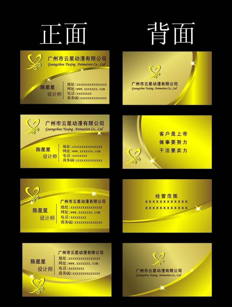 金色名片 名片 名片素材 闪耀星星 名片背景 金色 logo 云星 动漫 多款名片 金色背景 名片卡片 矢量