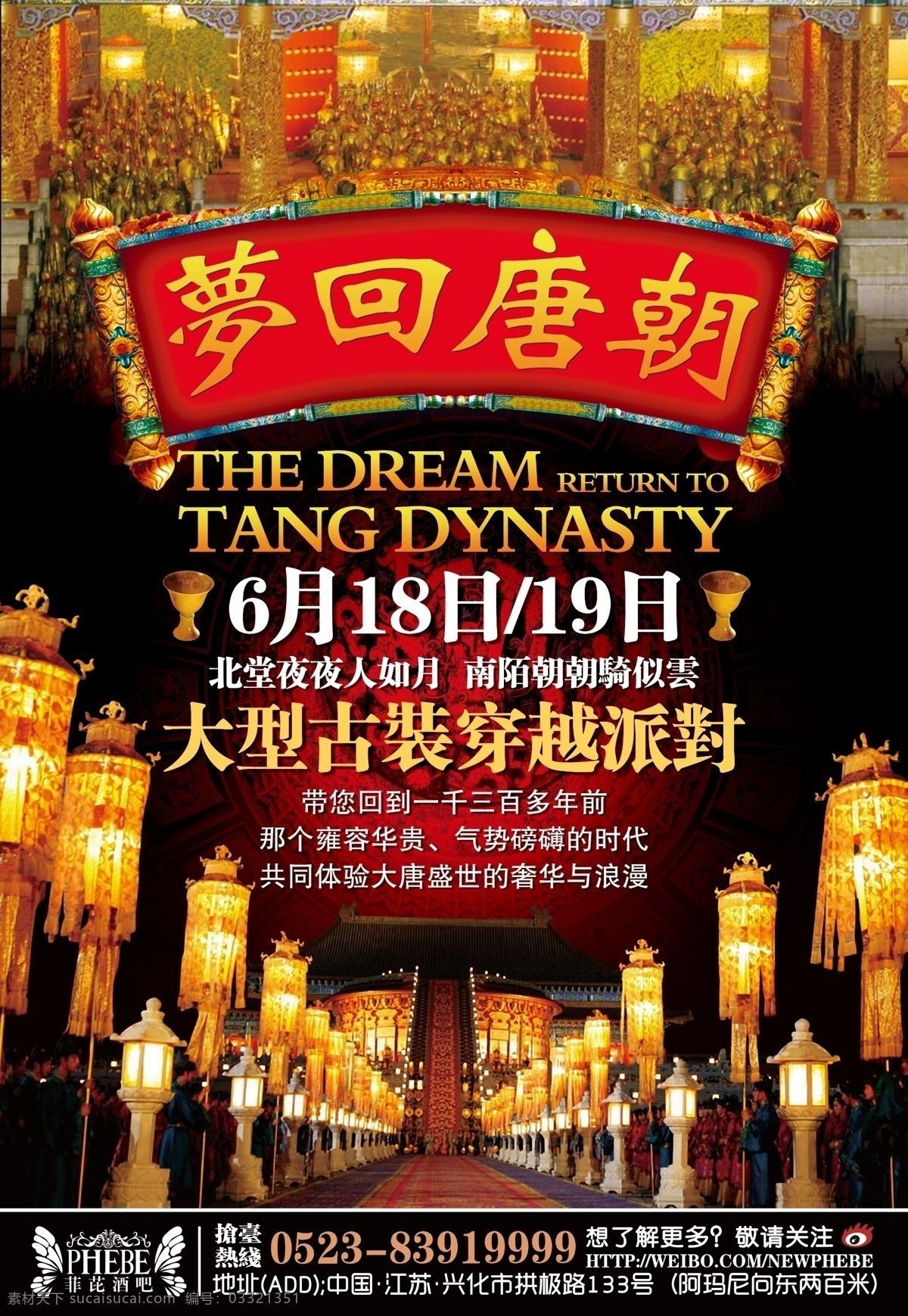 酒吧 梦回唐朝 灯具 花纹 建筑 卷轴 黄金甲 酒吧素材 广告设计模板 源文件