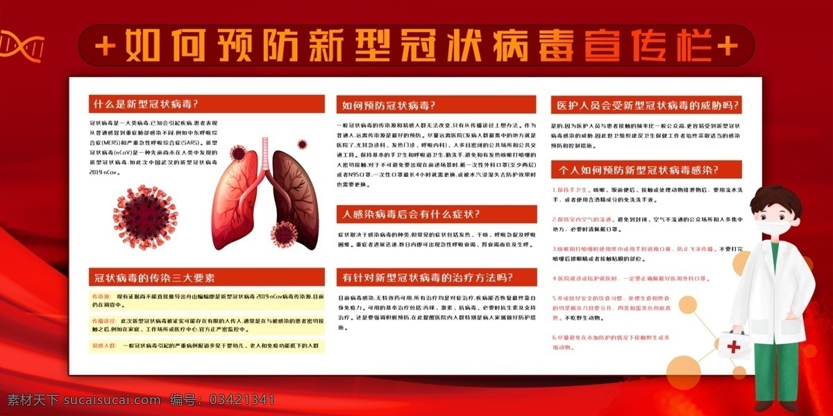 预防冠状病毒 肺炎 新型冠状病毒 新型冠状 新型肺炎 预防新型 冠状病毒 抗击疫情 病毒性肺炎 冠状病毒科 防控新型肺炎 如何预防新 型冠状病毒 武汉肺炎 肺炎病毒 冠状肺炎 新型冠状肺炎 冠状病毒展板 冠状病毒宣传 防控疫情展板 防控疫情标语 坚决打赢疫情 病毒展板 防控宣传 ncov 口罩宣传栏 戴口罩