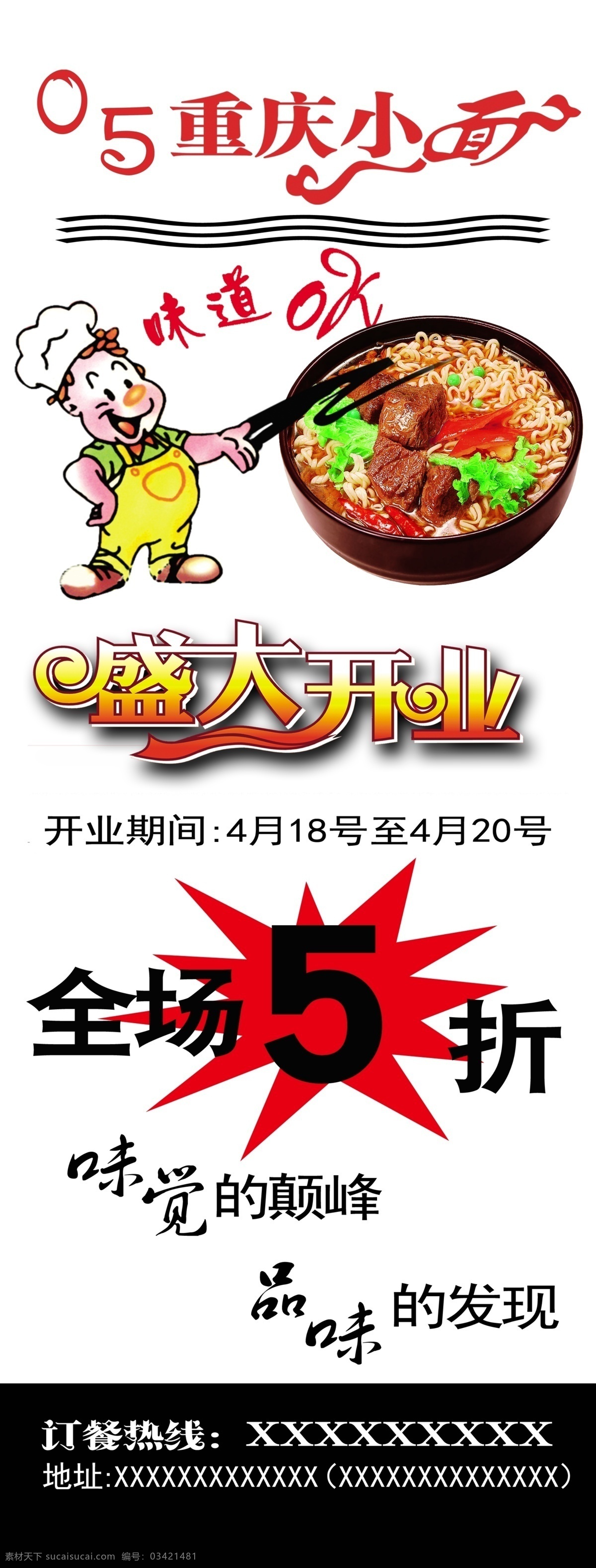 重庆小面展架 小面展架 活动展架 全场5折 面馆展架 面馆活动