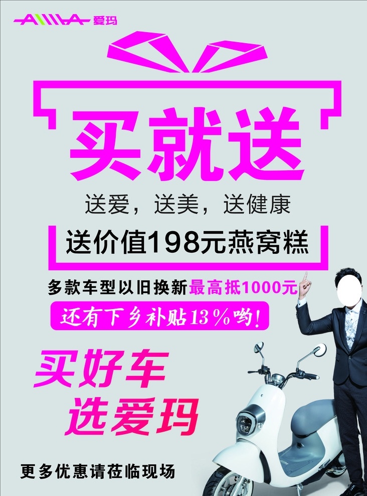 爱玛电动车 爱玛 电动车 买就送 买好车