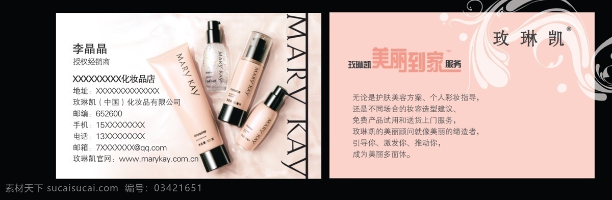 玫琳凯 名片 玫琳凯名片 粉色名片 周年 蜕变 美丽 梦想 名片卡片