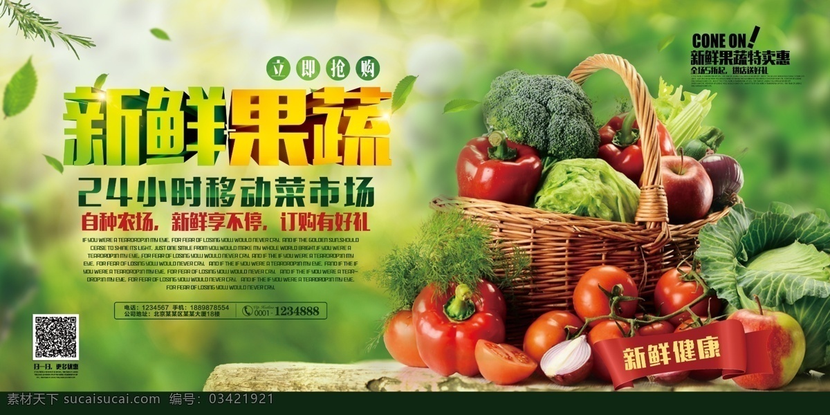 生态 农场 新鲜 蔬果 广告 水果大全 新鲜蔬果 绿色无公害 有机蔬菜 有机蔬果 绿色蔬菜 无污染纯天然 营养健康 五谷杂粮 瓜果蔬菜 蔬菜广告 蔬菜超市 果蔬超市 水果店 水果摊 水果批发 果蔬展板 果蔬背景 鲜榨果汁 蔬菜网 新鲜果蔬 农产品 粗粮 果蔬配送 新鲜食物 创意水果 生鲜超市 水果促销 绿色生活 展板模板