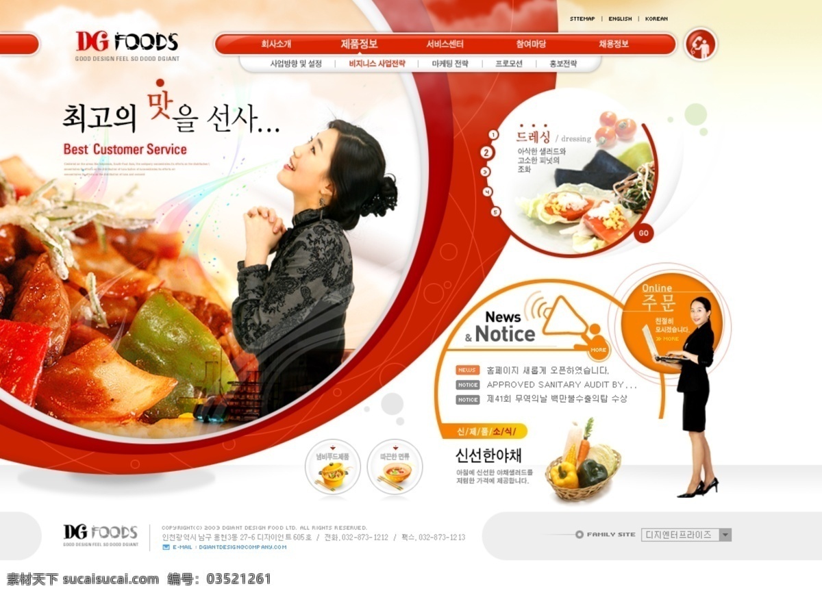 韩国 美食 网站 美食素材 人物素材 红色系 网页素材 网页模板