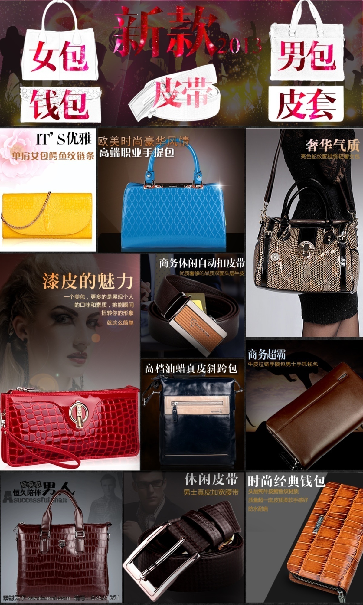包包 促销关联 促销广告 促销海报 促销模板 关联促销 广告设计模板 模板 淘宝 关联 模板下载 女包 男包 淘宝关联 漂亮模板 淘宝模板 展板模板 源文件 淘宝素材 淘宝促销标签