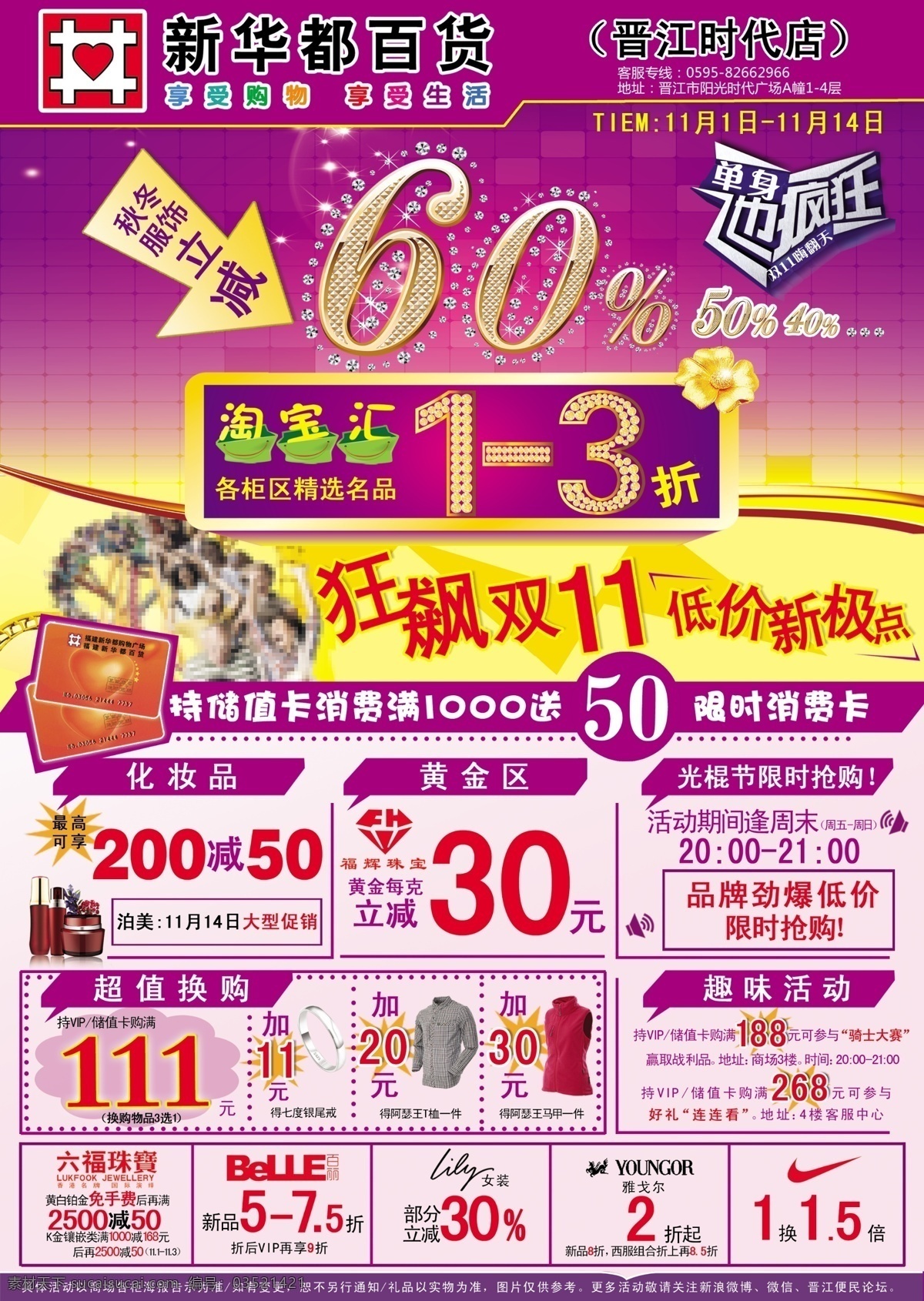 百货海报 广告设计模板 化妆品 换购 商场活动海报 双11 源文件 百货 海报 模板下载 百货dm单 紫色 单身贵族 其他海报设计