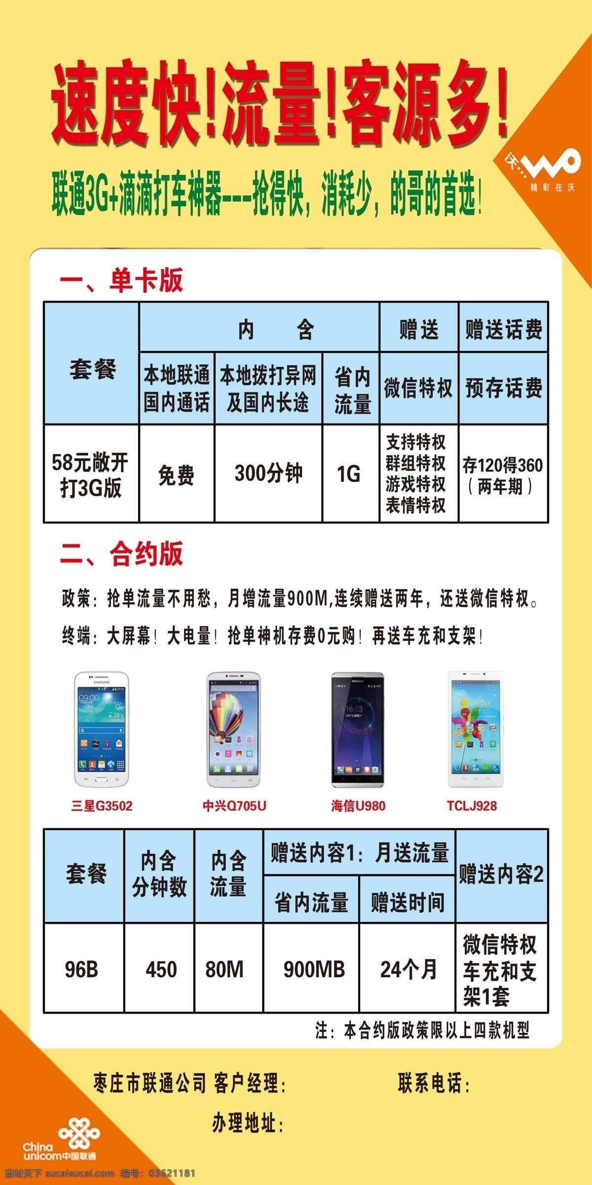 广告设计模板 联通 手机 套餐 易拉宝 源文件 展板模板 展架 模板下载 联通套餐展架 速度快 流量多 易拉宝设计