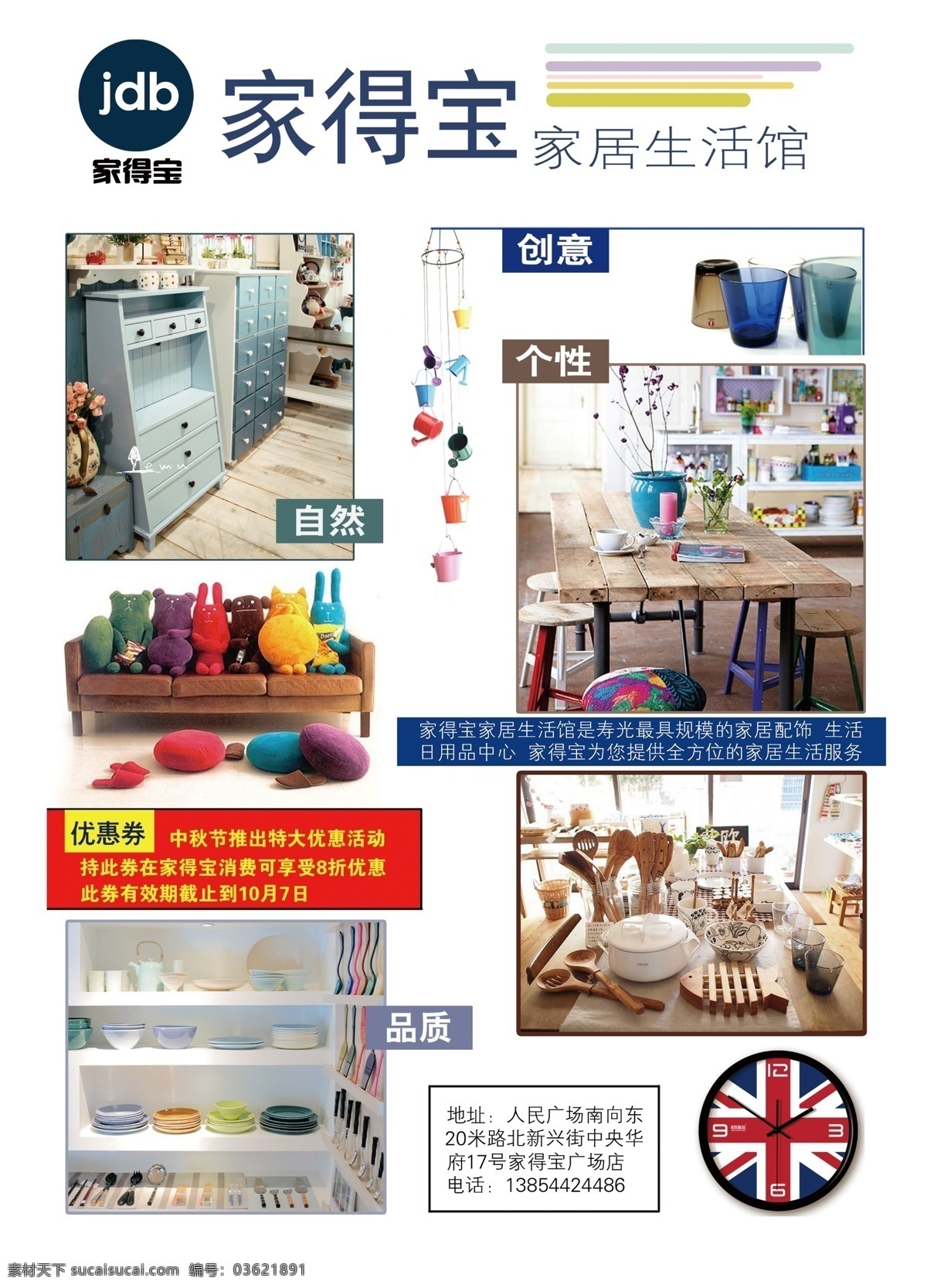 dm宣传单 彩页 工艺品 广告设计模板 精品店 礼品 玩具 源文件 家 宝 模板下载 家得宝 psd源文件
