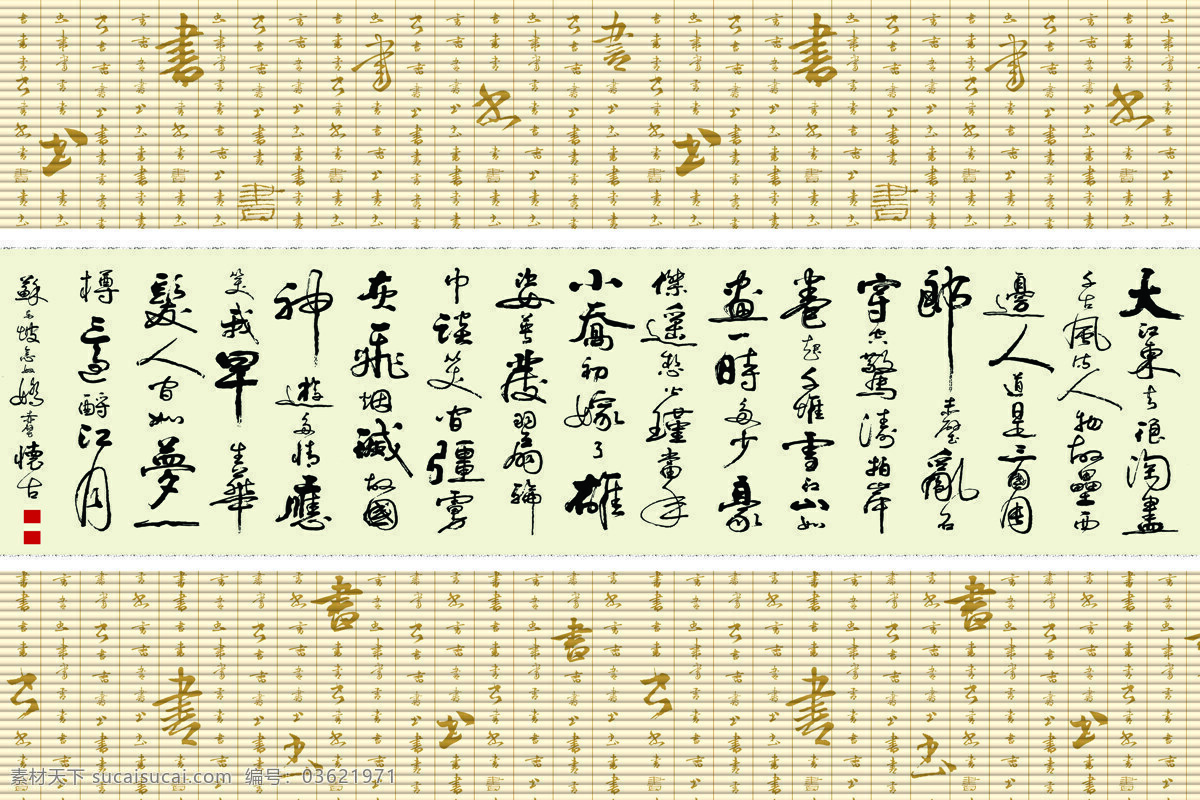 书法 移门 底纹边框 移门图案 字画 书法移门 家居装饰素材