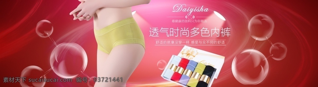 女鞋 内裤 海报 红色 淘宝海报 莎奴亚 宣传海报 时尚舒适 休闲 男款内裤 性感 男内裤 品牌海报 品牌宣传 淘宝界面设计 淘宝 广告 banner