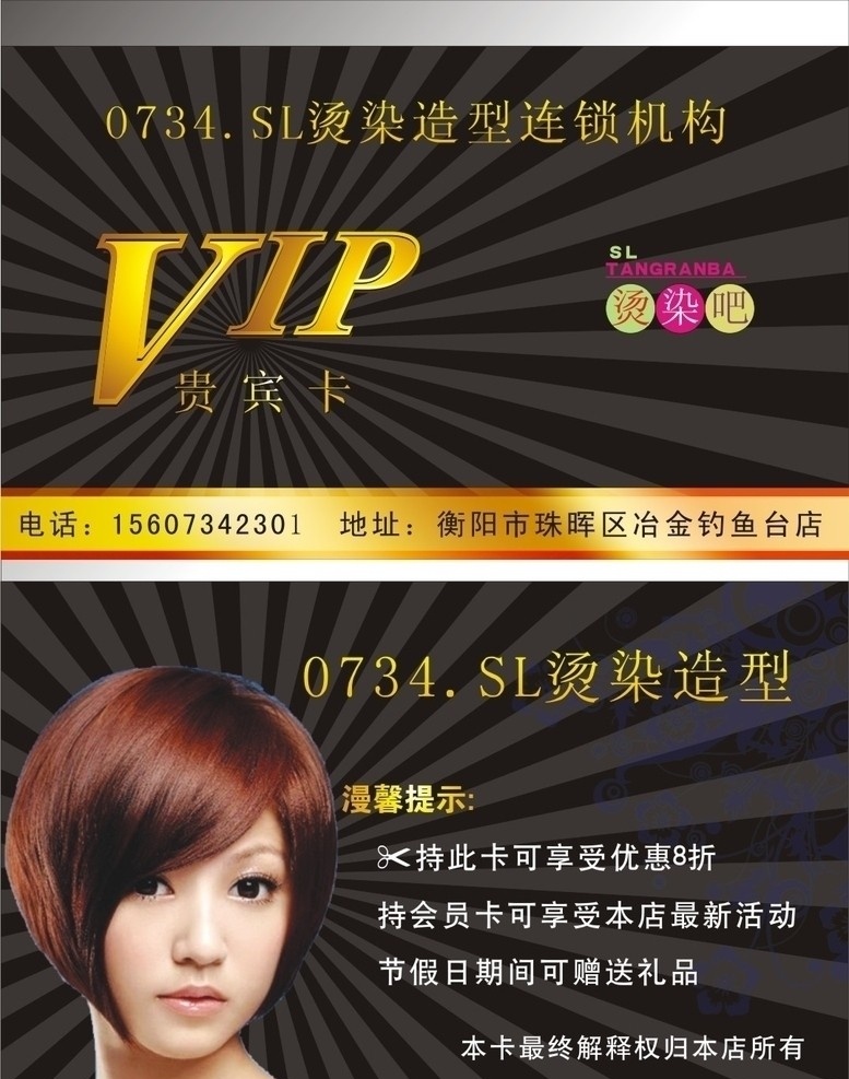 美发会员卡 会员卡 vip会员卡 美女 名片 黑色名片 美发卡 理发店会员卡 烫染造型 贵宾卡 名片卡片 矢量