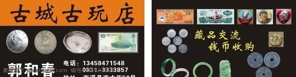 古玩店名片 古玩名片 古玩 玉器 玉器名片 黑色名片 黑色 传统 传统名片 名片卡片 矢量