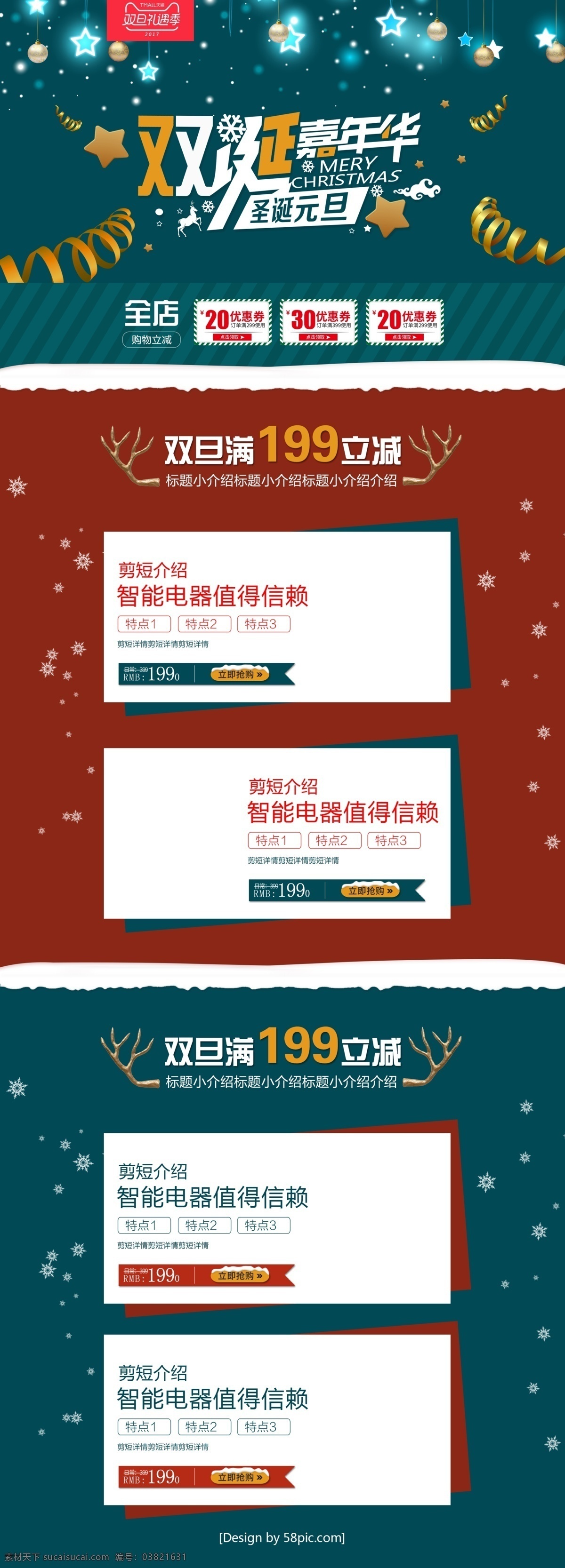 蓝色 红色 双 旦 礼遇 季 电器 淘宝 首页 促销 惊喜双旦季 礼品 圣诞 数码电器首页 双旦礼遇季 双旦首页 雪花 优惠 优惠券