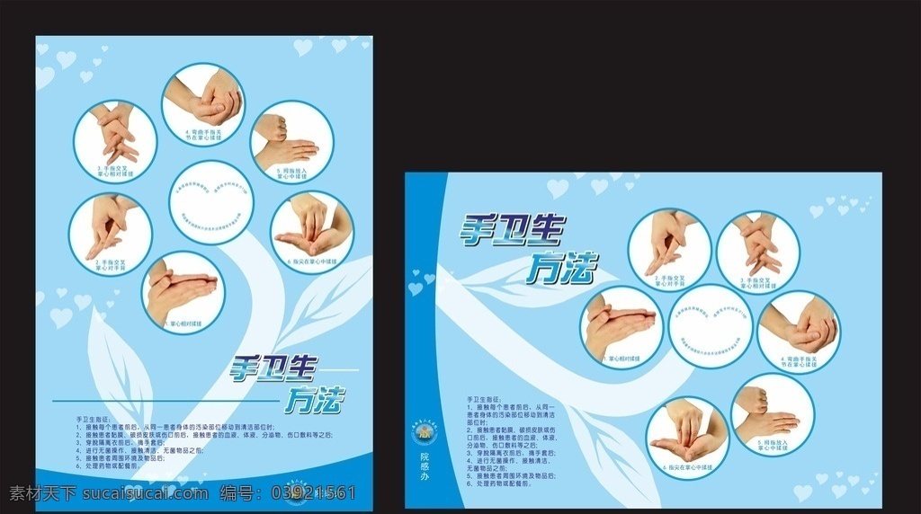 六步洗手法 医院洗手 手卫生 清洁 洗手法 洗手卫生图 洗手宣传 海报宣传