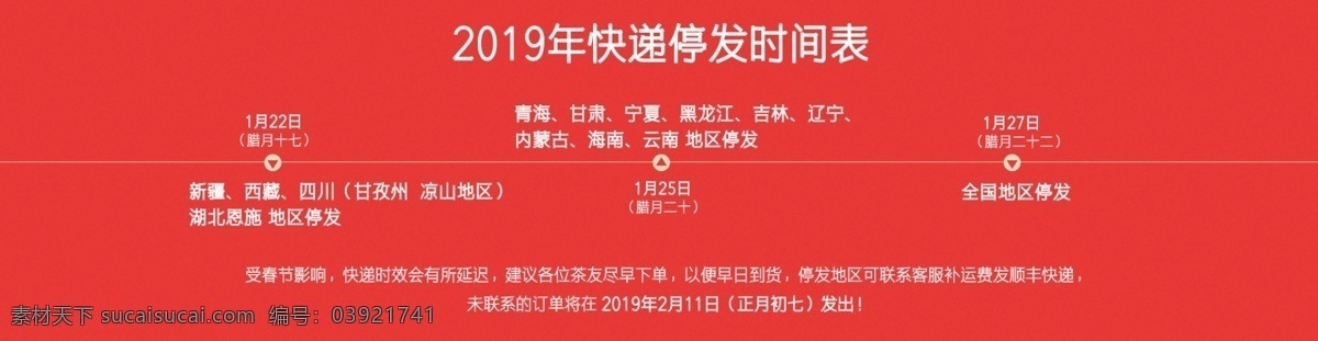 快递通知 放假时间表 放假通知 春节放假通知 放假公告 放假通知海报 春节放假公告 放假通知公告 过年放假通知 新春放假通知 春节放假展板 猪年放假通知 元宵放假通知 公司放假通知 工厂放假通知 除夕放假通知 企业放假通知 春节放假 微信放假通知 快递放假通知 新年海报 分层