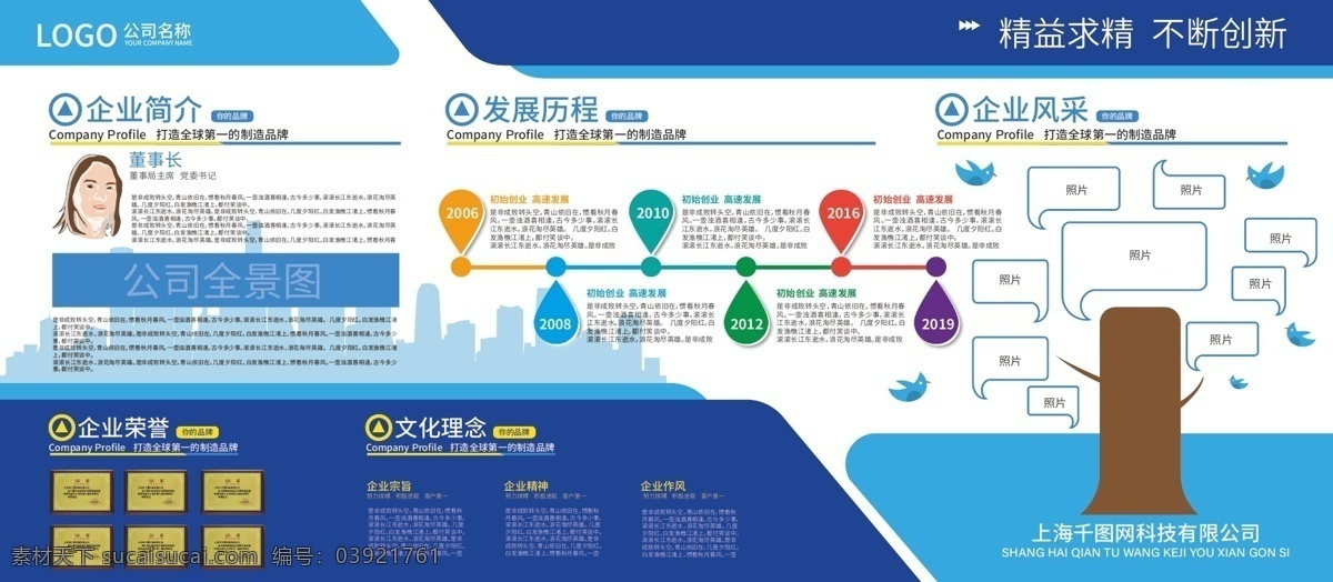 企业文化展板 企业海报 企业文化 企业模板 展板设计 公司模板 公司展板设计 展板模板