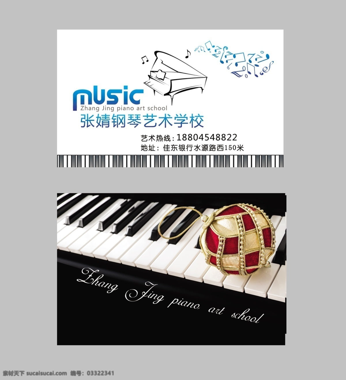 钢琴 钢琴名片 学校 艺术 音乐 艺术学校 艺术名片 音乐名片 艺术学校名片 钢琴培训 钢琴培训名片 钢琴学校名片 钢琴老师名片 教育机构