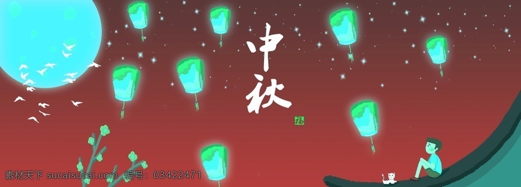 中秋团圆 中秋带礼回家 中秋节 中秋佳节 中秋快乐 中秋海报 中秋展架 中秋月饼 月饼节 吃月饼 月饼节快乐 吃月饼快乐 中秋月饼节 欢度中秋节 十五的月亮 月亮圆 圆月亮 中秋月亮 蛋黄月饼 五仁月饼 月饼包装 火腿月饼 中秋月饼展架 文化艺术 传统文化