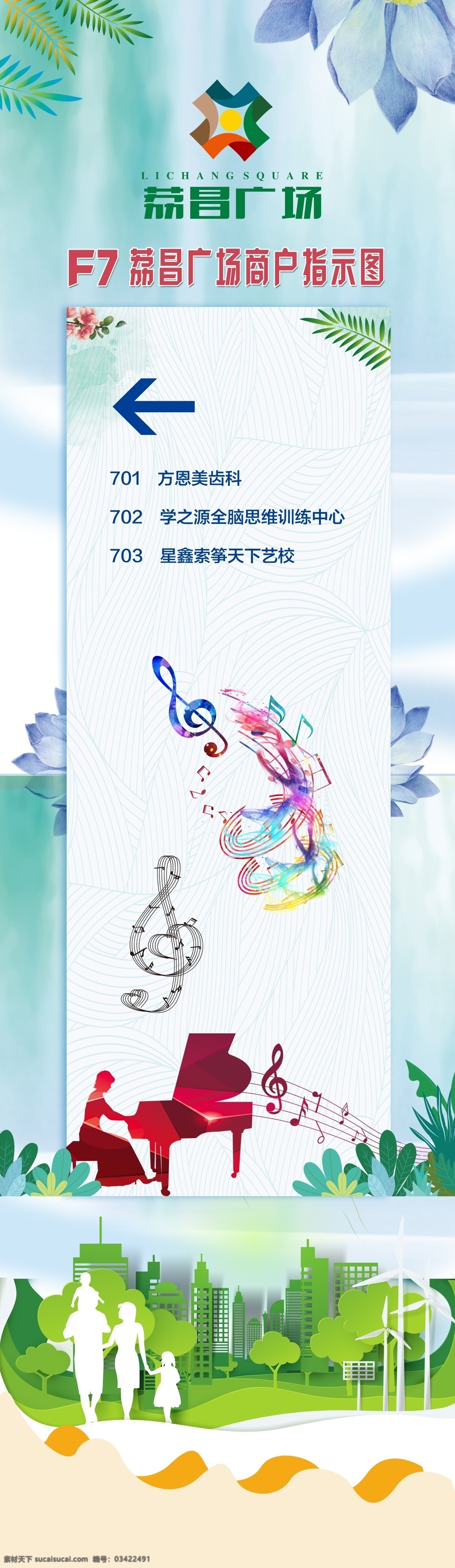 导视海报 叶子 广告 宣传图 蓝色 花 卡通叶子 卡通 钢琴 一家三口 环保 绿色的树 高楼 风车 黄色 海报