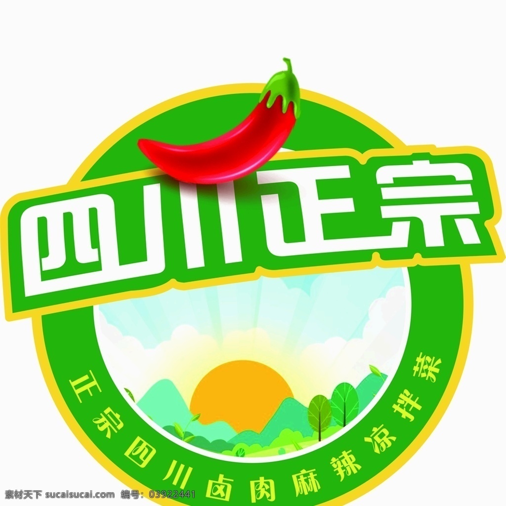 四川 正宗 logo 四川正宗 四川麻辣 川菜logo 正宗四川 logo设计
