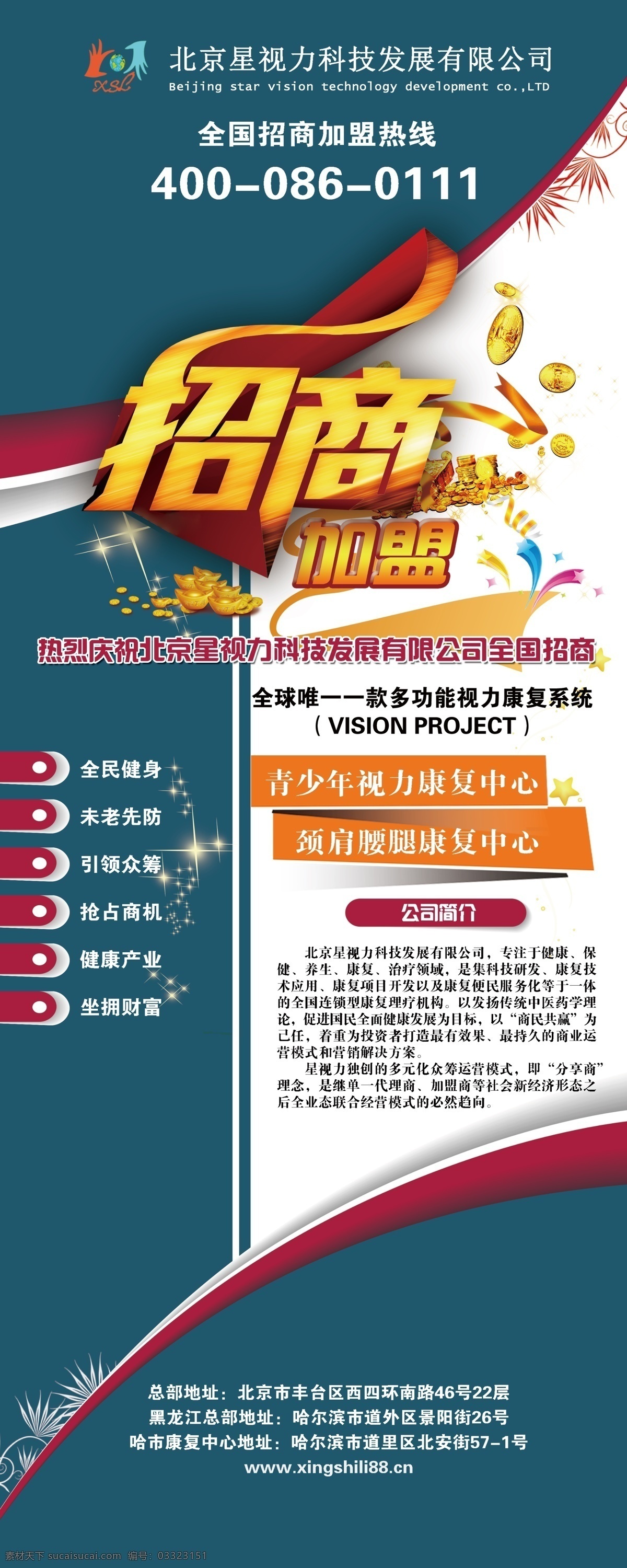 易拉宝 促销展架 促销海报 招商易拉宝 火爆招商 海报易拉宝 展会易拉宝 展架模板 展会展架 招商海报 海报素材 x展架 展板模板 源文件 易拉宝展架
