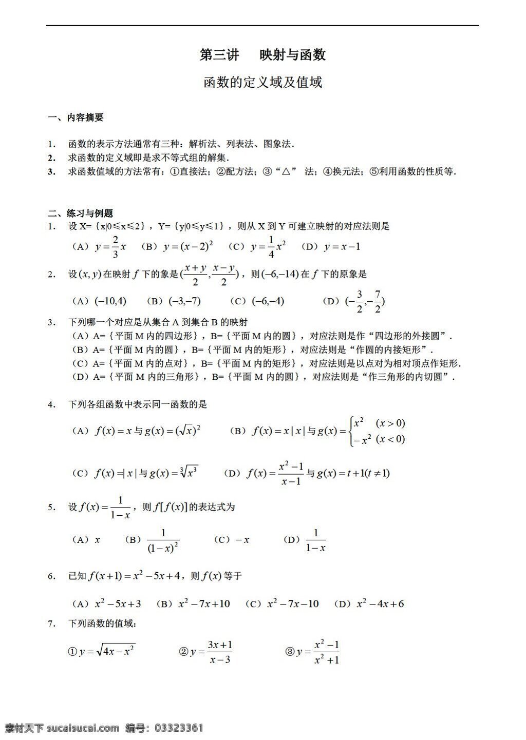 数学 高中 年级 3.1 函数 定义域 值域 测试 沪教版 高中一年级 第一学期 试卷