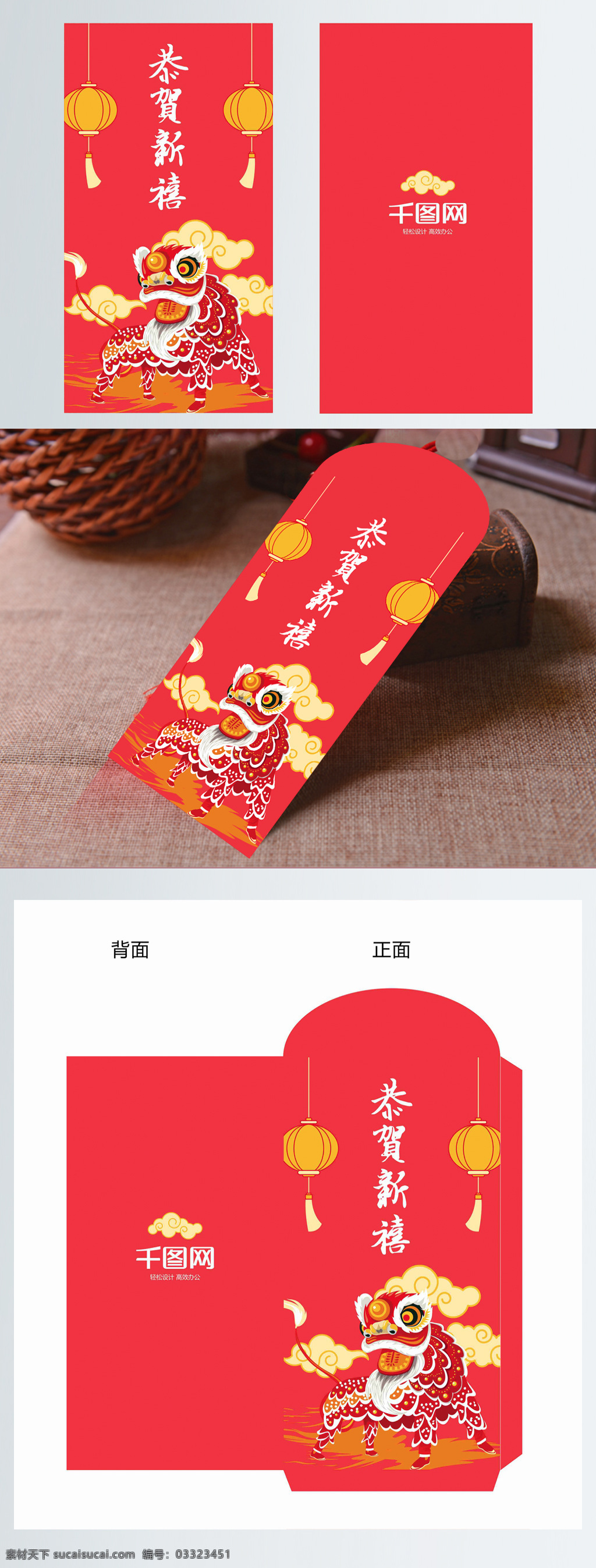 新春 喜庆 简约 红包 舞狮 可爱 卡通 利是封