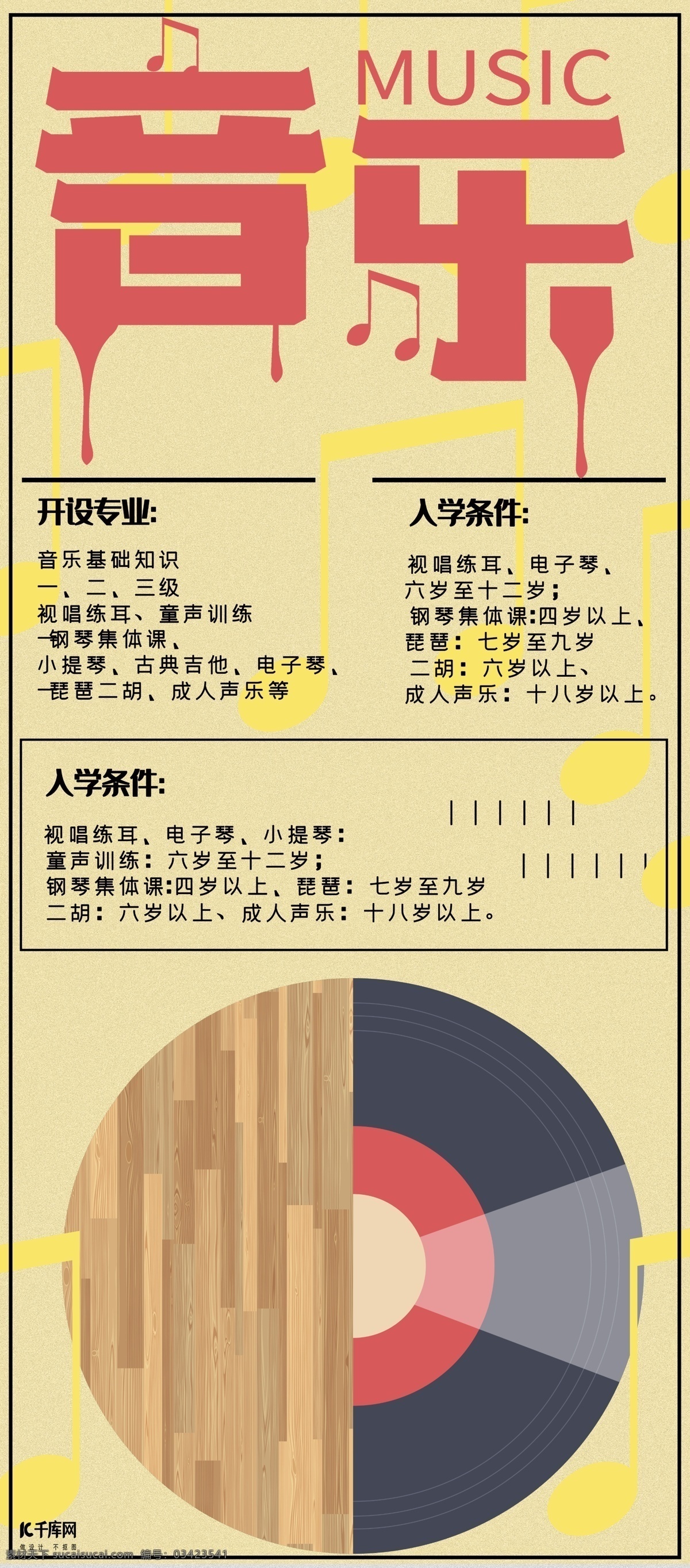 音乐 培训 宣传 复古 简约 风 x 展架 简约风 x展架 音乐培训 易拉宝