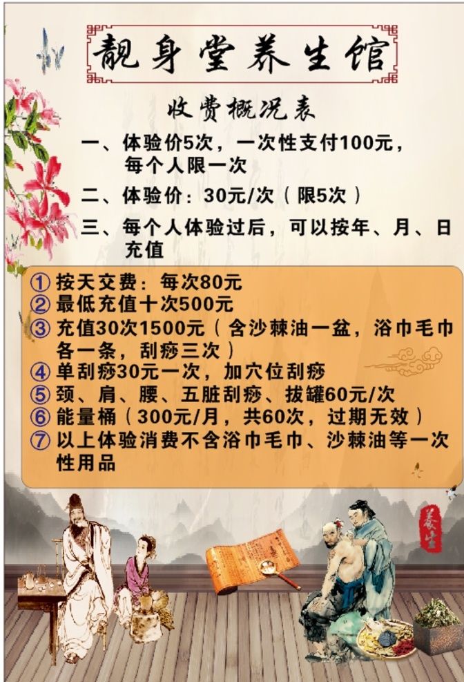 养生馆菜单 菜单 复古 养生 中医 拔罐 艾灸 价目表 疗养 健康
