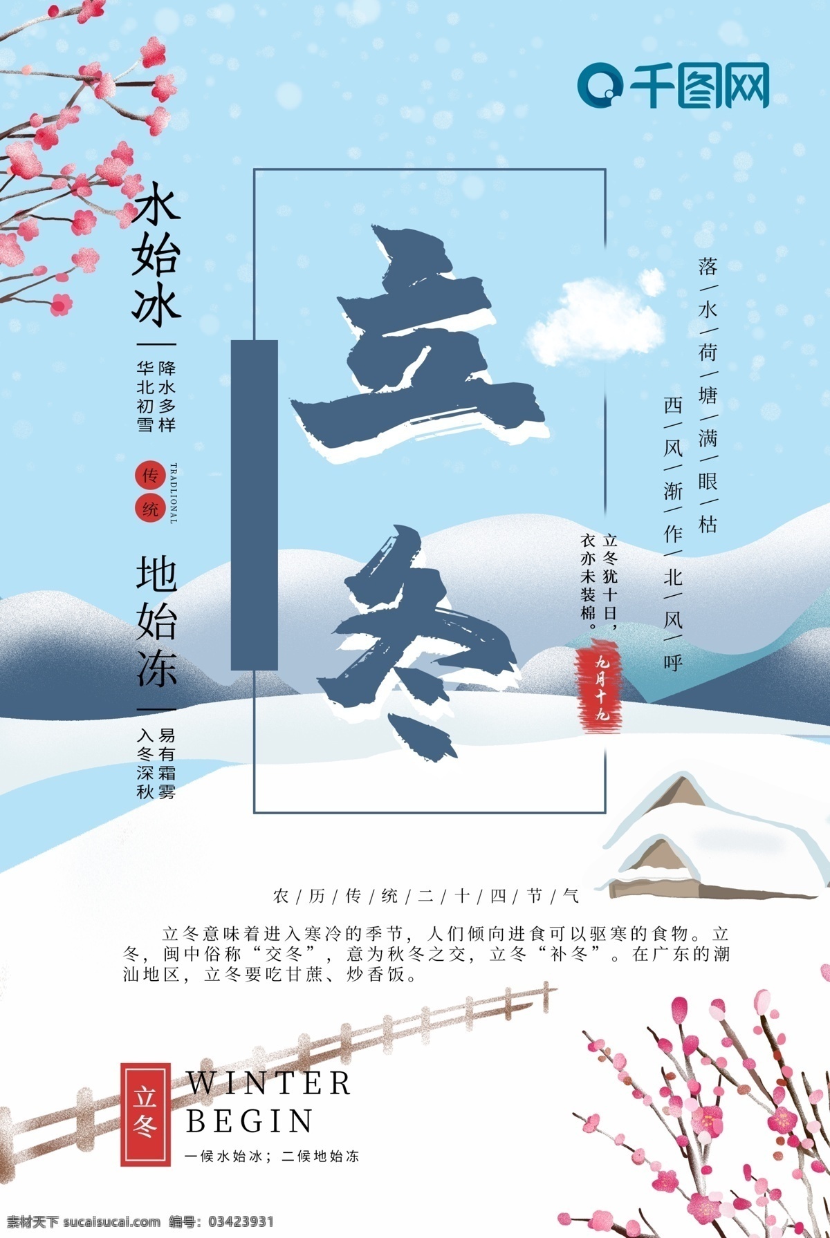 立冬 海报 蓝色 节气 立冬海报 冬天雪景 冬天海报 蓝色节气海报 商业海报