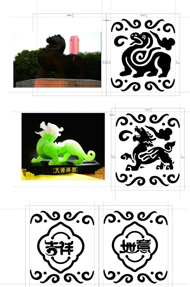 瑞兽 瑞兽矢量 龙矢量 吉祥如意 貔貅矢量 南京东门瑞兽 狮子 石像矢量 动物logo 传统文化 文化艺术