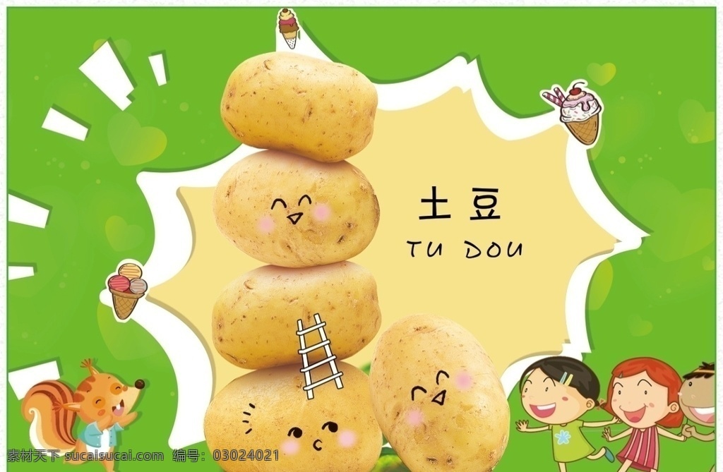 土豆图片 土豆 幼儿园 蔬菜 卡通土豆 卡通蔬菜 厨房