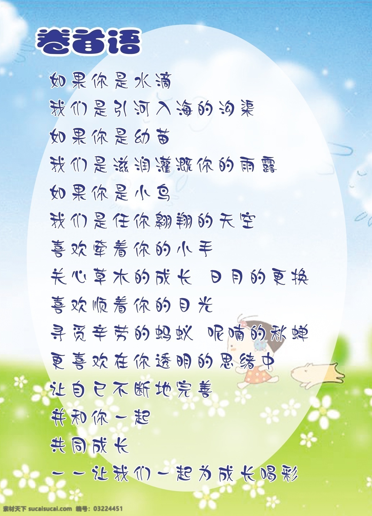 卷首语 背景 娃娃 小狗 图形 标题 小班 幼儿 成长 记录册 上 文化艺术 传统文化