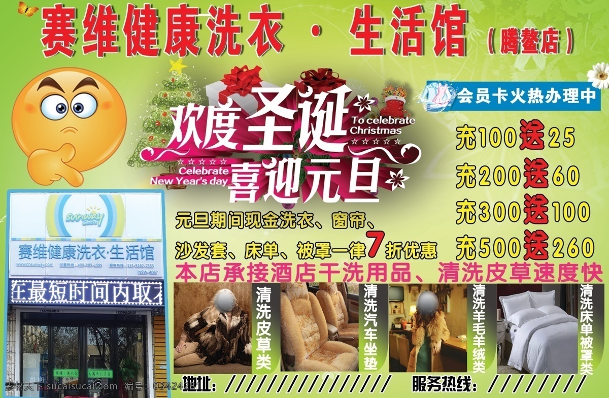 洗衣店 海报圣诞素材 干洗店 欢度圣诞元旦 黄色