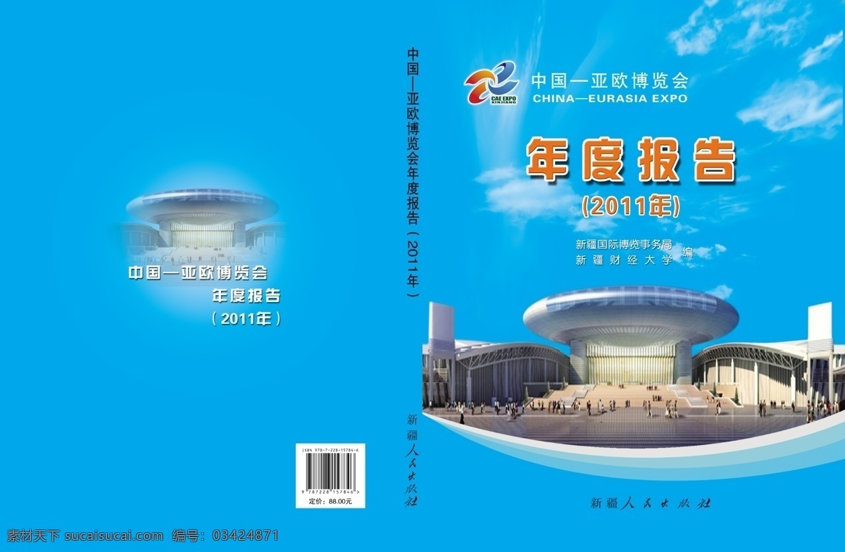 亚 博 会 年度 报告 封面 广告设计模板 画册设计 蓝色背景 蓝天白云 源文件 亚博会场景图 亚博会标志