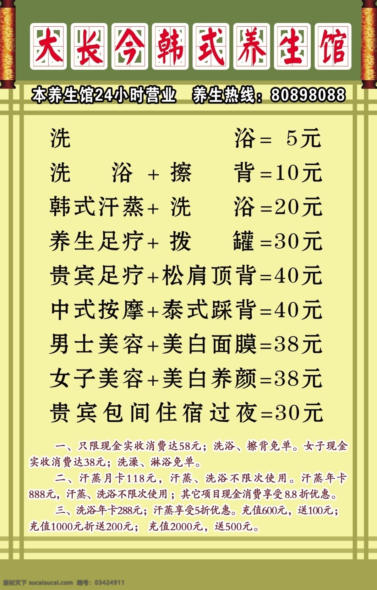 大长今 韩式 养生 馆 分层 汗蒸 会馆 美容 源文件 足疗 psd源文件 餐饮素材