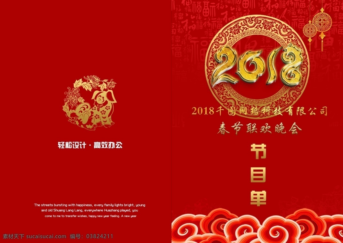 2018 春节 联欢 晚会 节目单 封面设计 春节晚会 大气 简约 印刷 中国风元素 中国红