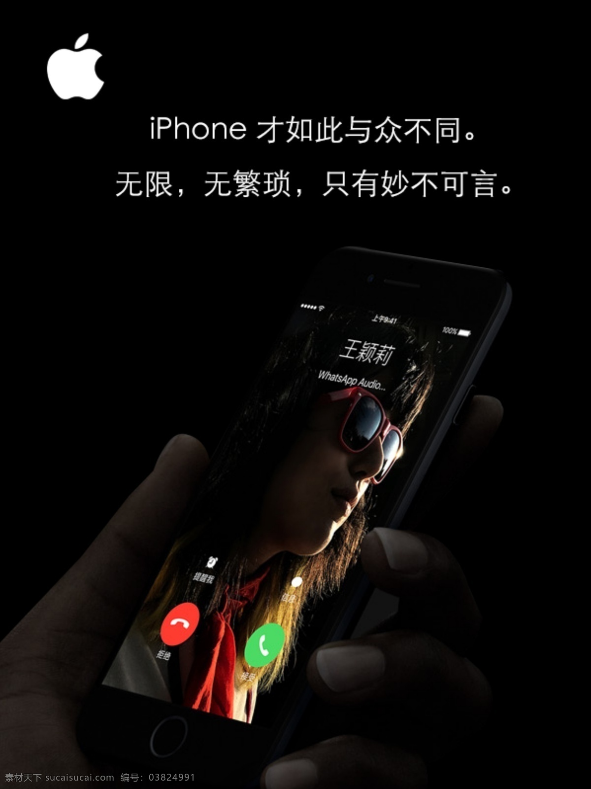 iphone7 海报 苹果手机 苹果7 小海报