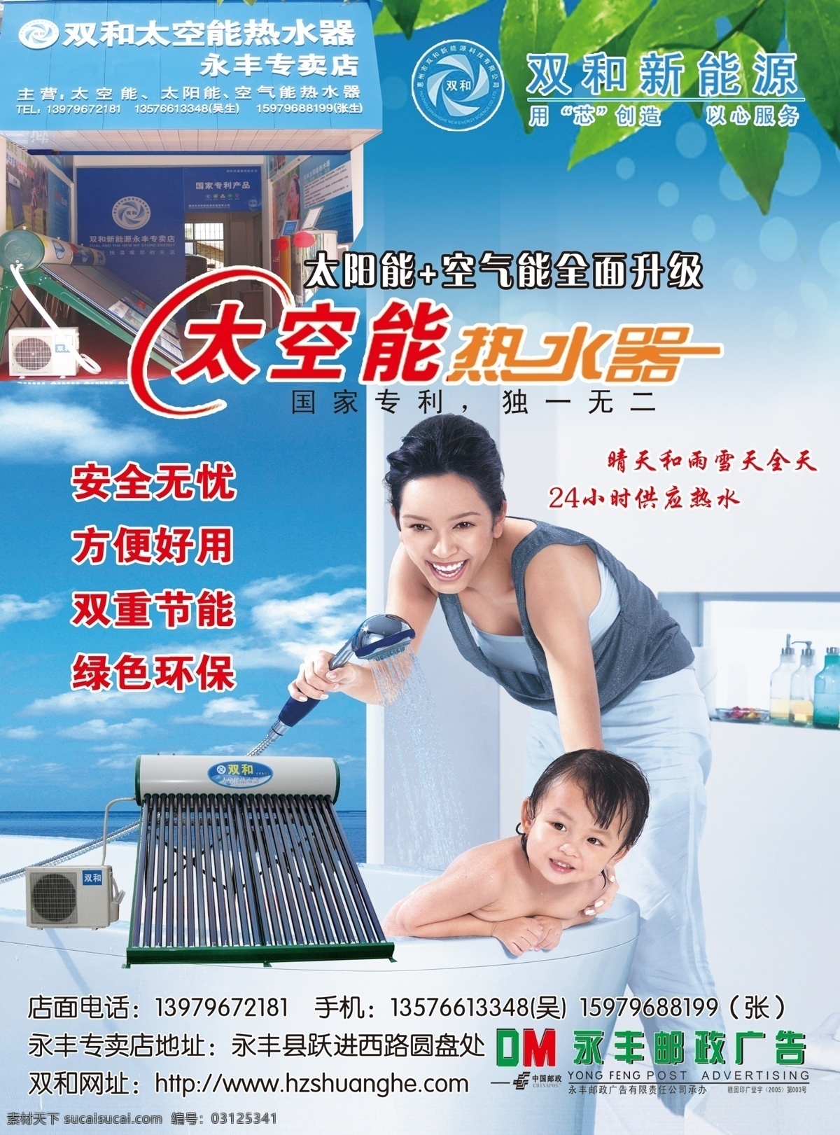 dm dm宣传单 广告设计模板 热水 太阳能 洗澡 小孩 邮政广告 双 热水器 双和 太空能 源文件 矢量图 日常生活