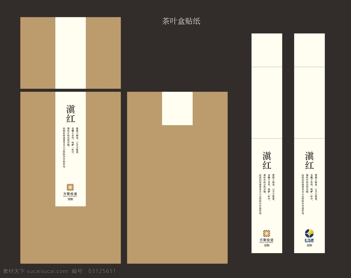 牛皮纸 茶叶 包装 展开 图 包装设计 标签 茶叶盒 封条 古朴 盒子 牛卡 手袋 朴素 原生态 原始 手袋系列 psd源文件