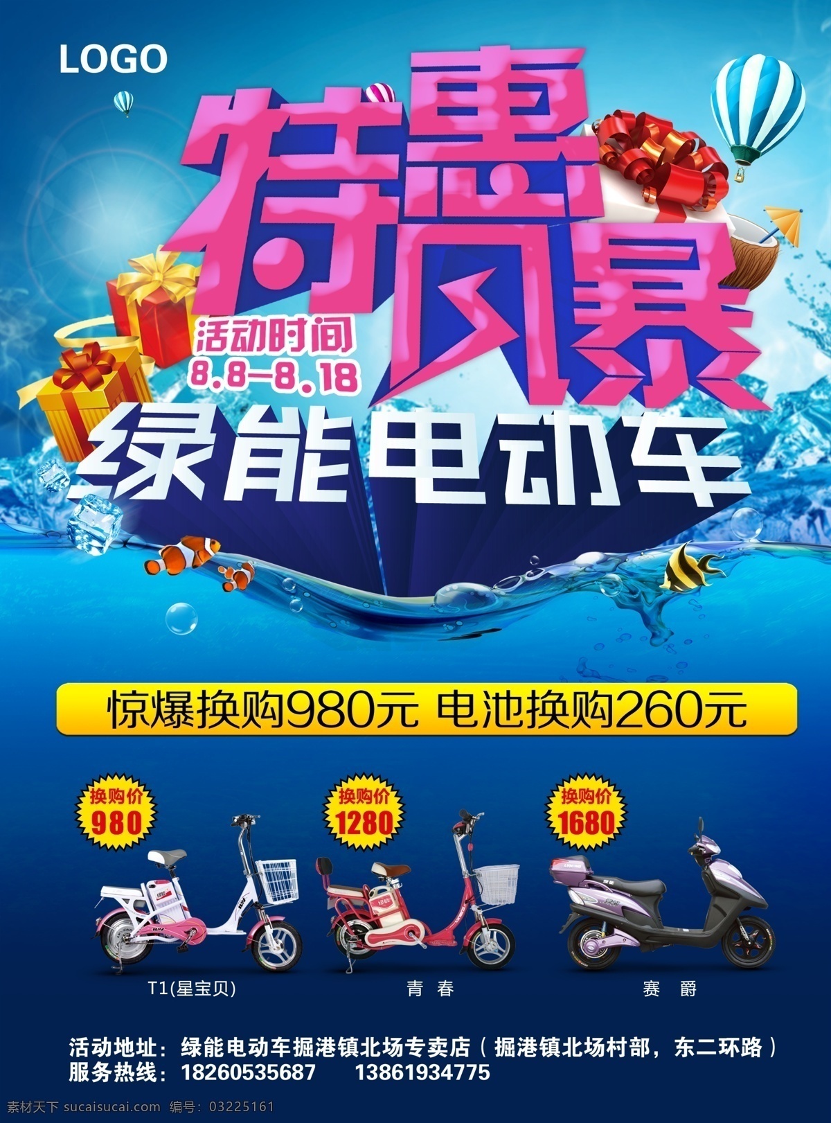 特价风暴 海报 彩页 特惠风暴 特价 特惠 店庆 活动 促销 单页 喷绘 电动车 绿能 传单 彩页单页 宣传彩页 活动彩页 活动宣传 喜庆彩页 单页彩页 dm宣传单