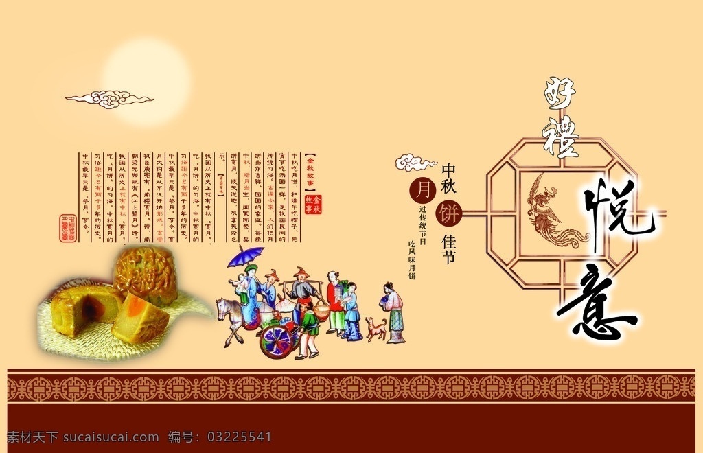月饼包装 云彩 中秋 月亮 人物 月饼 包装设计 广告设计模板 源文件
