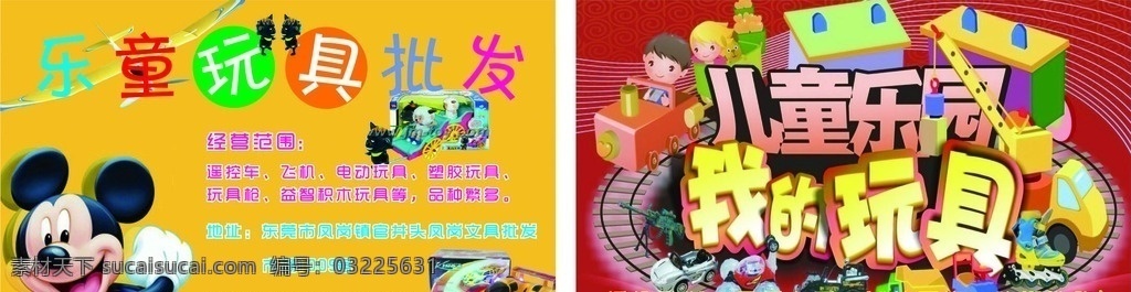 玩具 名片 玩具名片 玩具店名片 幼儿玩具 玩具大全 玩具大全名片 玩具厂家名片 加工玩具名片 生产玩具名片 玩具销售名片 儿童玩具 儿童玩具名片 玩具优惠卡 玩具优惠券 玩具专卖名片 婴幼儿玩具 毛绒玩具名片 名片卡片