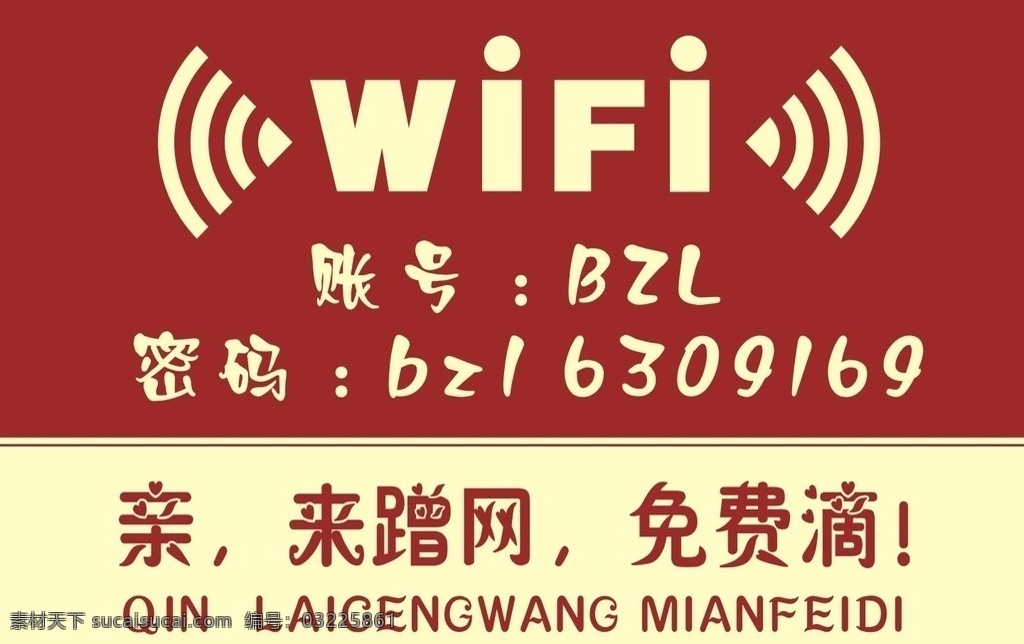 不 走 wifi 免费网络 蹭网 wifi畅游 酒店wifi