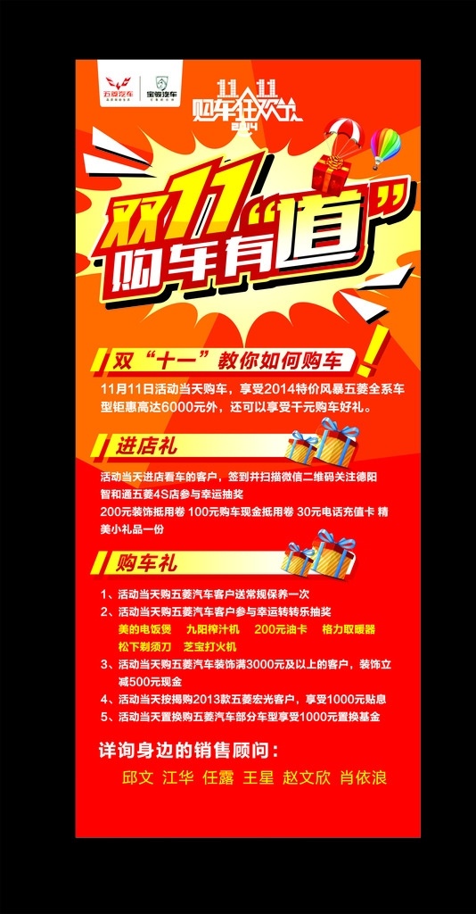 双 购车 有道 双11 购车有道 礼盒 宝骏五菱 活动促销 x展架 购车节 展板模板