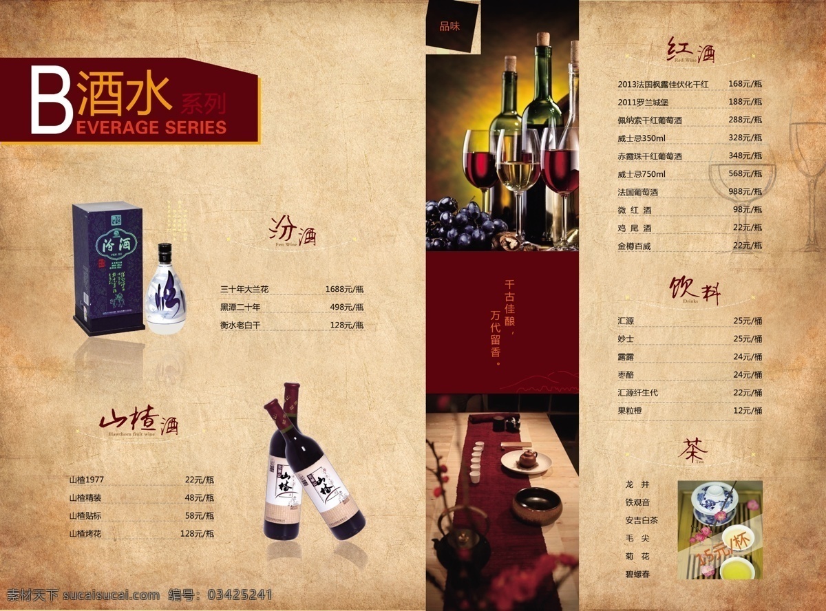 酒水单 杂志封面 餐厅酒水单 高档大气风格 原创设计 其他原创设计