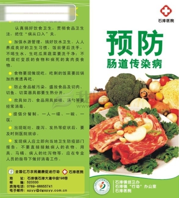 单张免费下载 单张 折页 预防 肠道 传染病 矢量图 其他矢量图