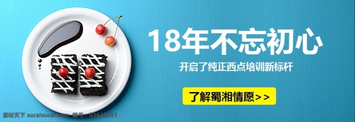 banner 关于我们 日常 西点页面